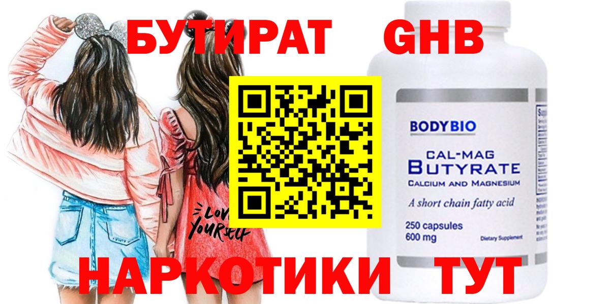 Бутират 1.4BDO Коломна
