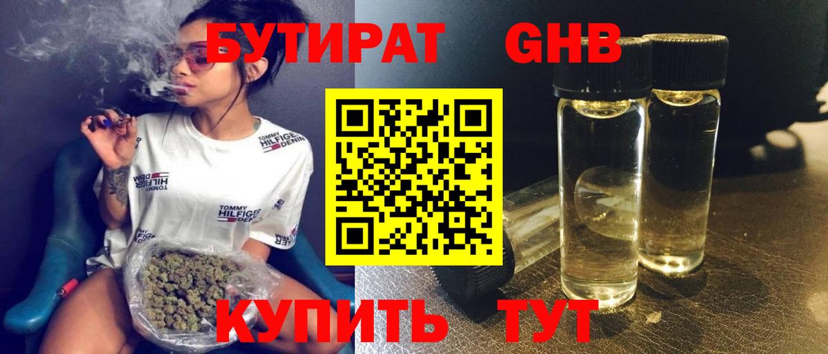 БУТИРАТ 1.4BDO  БУТИРАТ  Коломна  Вход с VPN 
