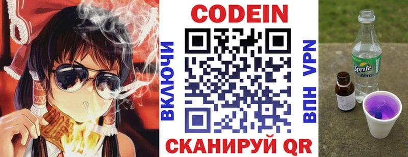 Кодеиновый сироп Lean Purple Drank  Коломна 